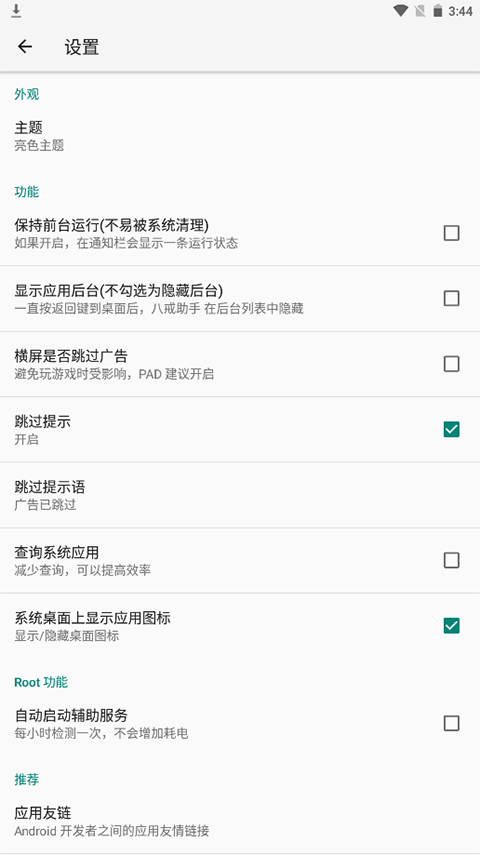 八戒助手官网版图1
