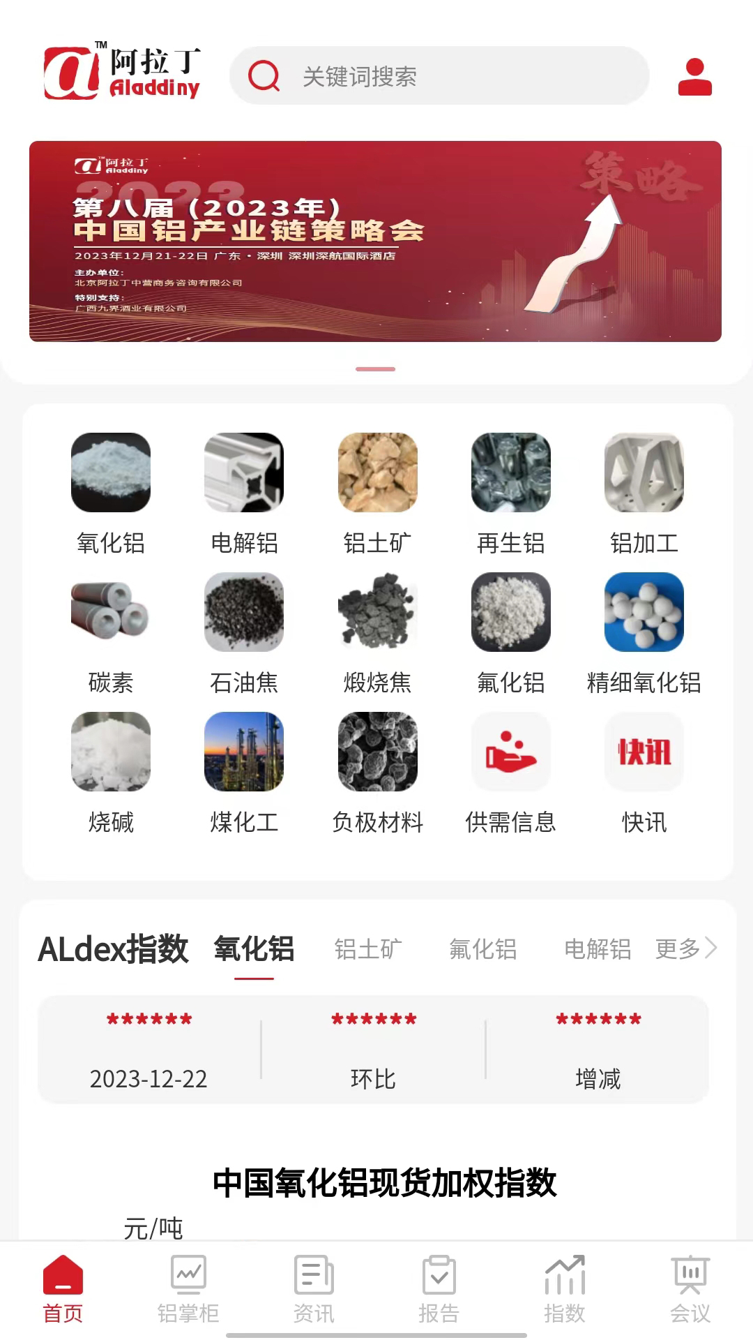 阿拉丁咨询app第2张截图