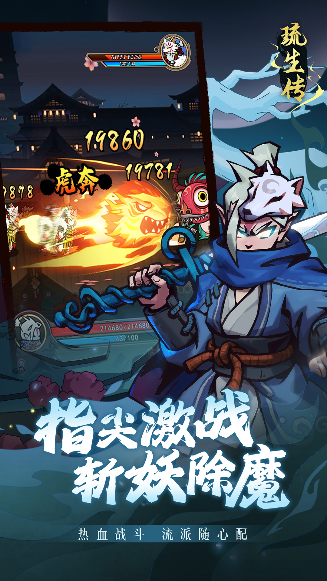 琉生传破解图2