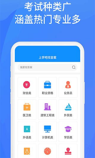 上学吧找答案app图1
