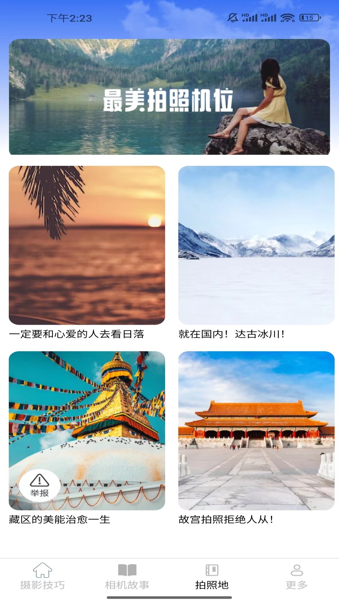 相机达人软件图1