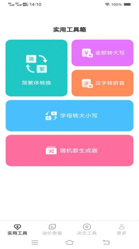 帮帮工具箱软件图1