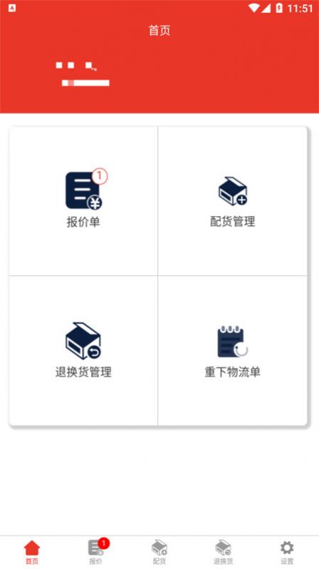 汽配通商户中心app图1