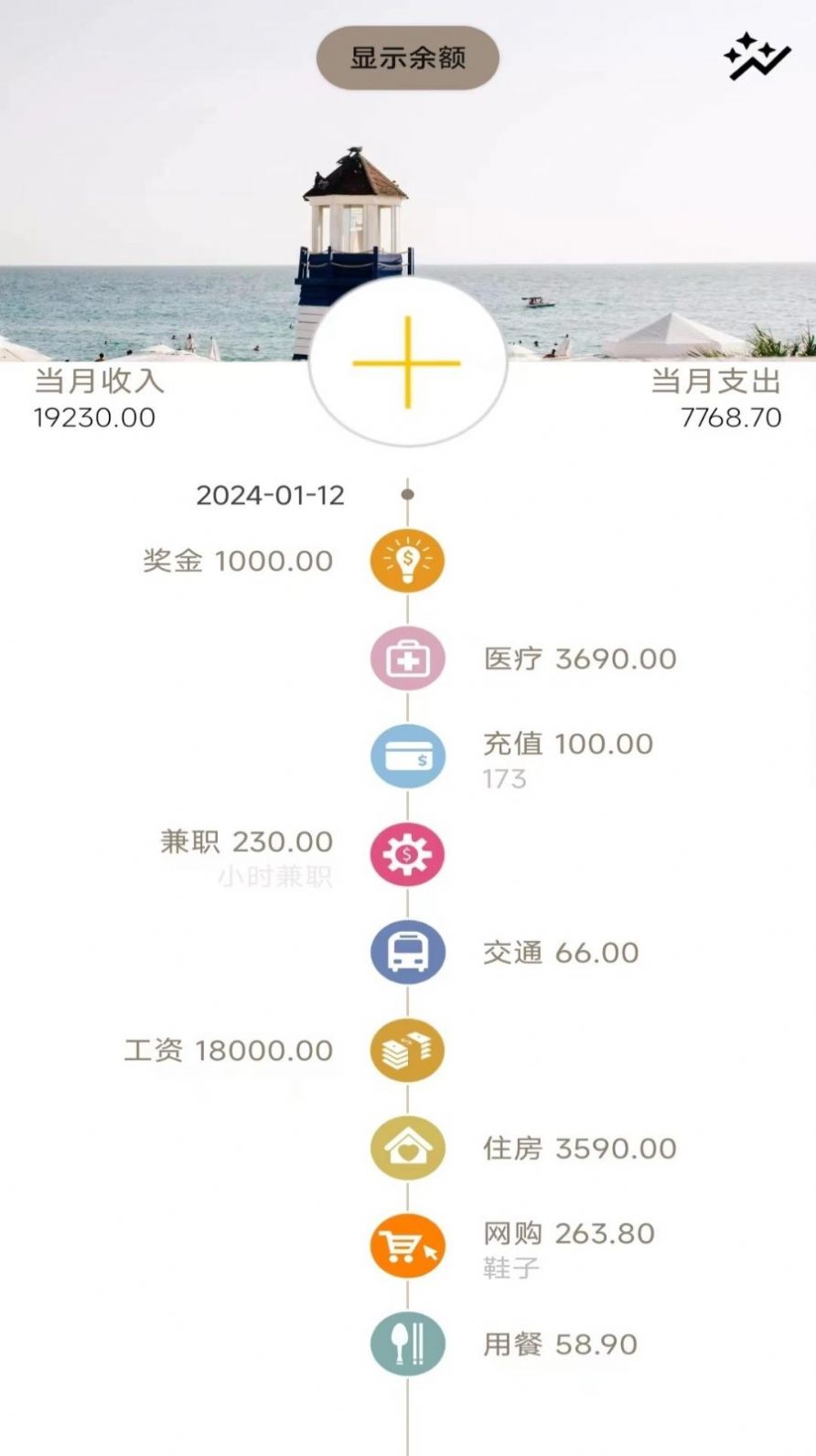 小窝记账薄app图2