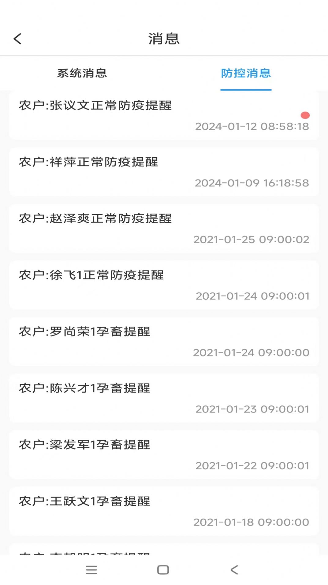 畜牧云防疫app图1