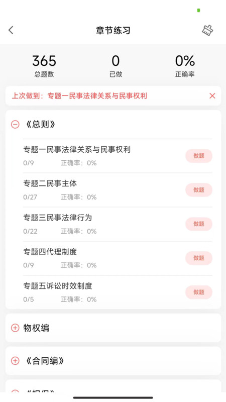 法考全题库软件图3
