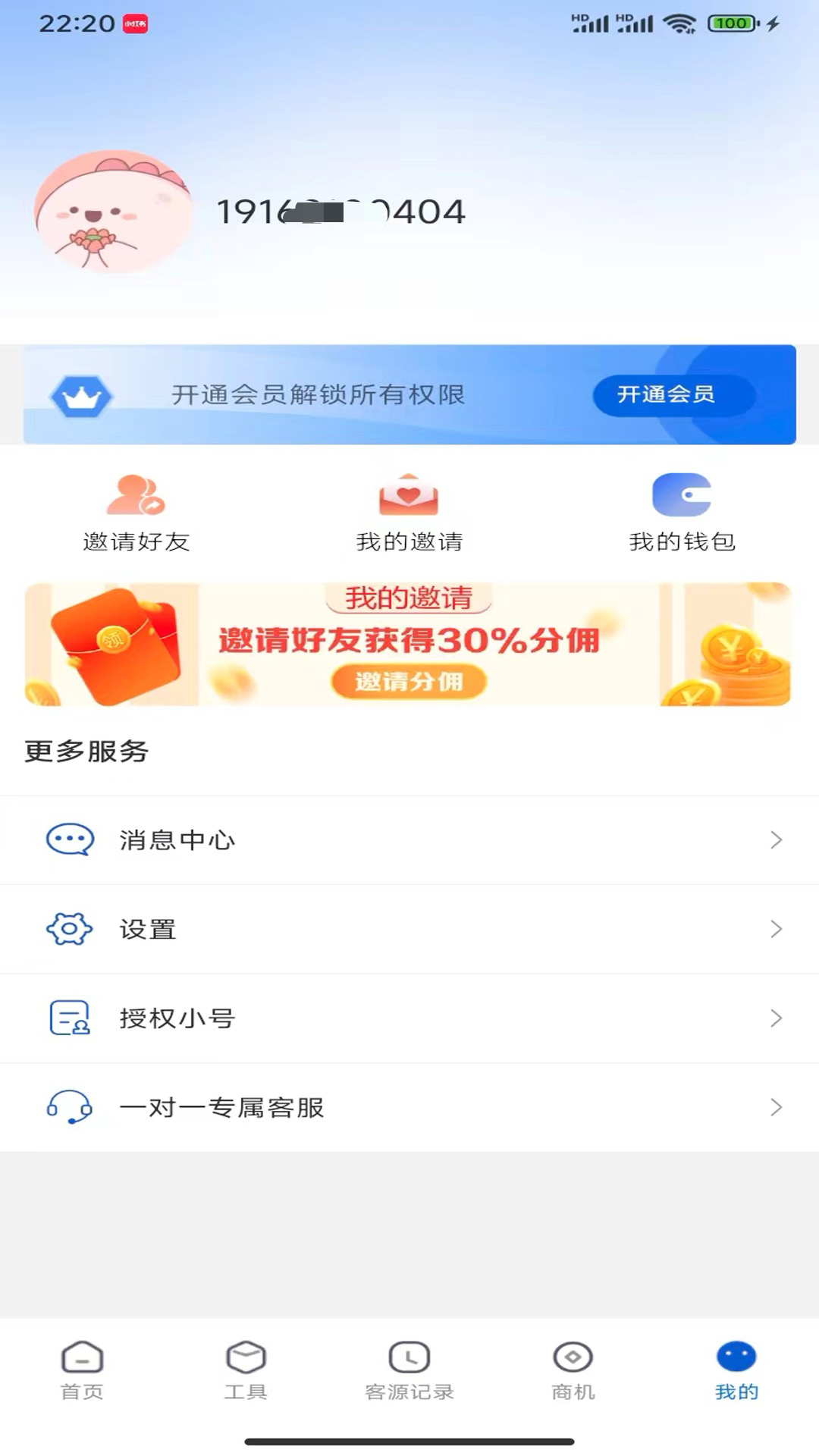 客源宝获客app图2