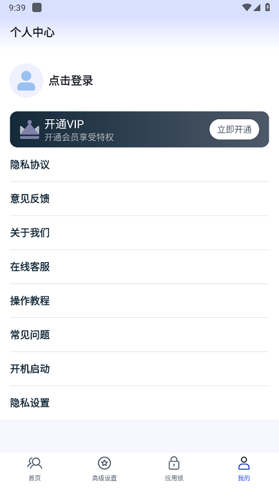 多开分身管理大师安卓版图3