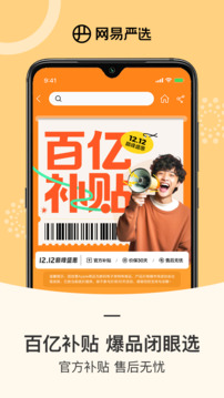 网易严选最新版图5