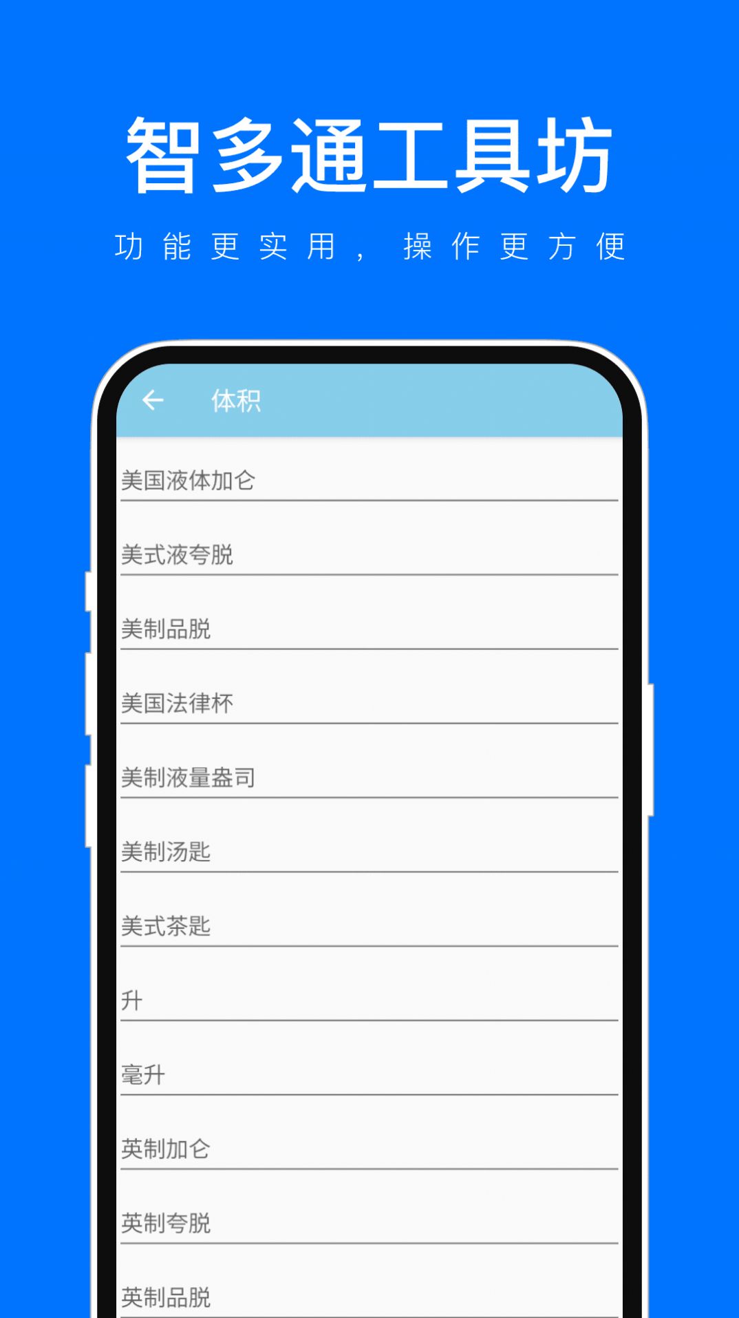 智多通工具坊app图3