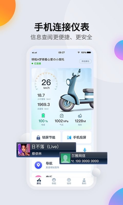 领骑摩托app图2