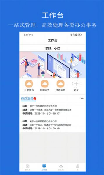 云行协作软件图1