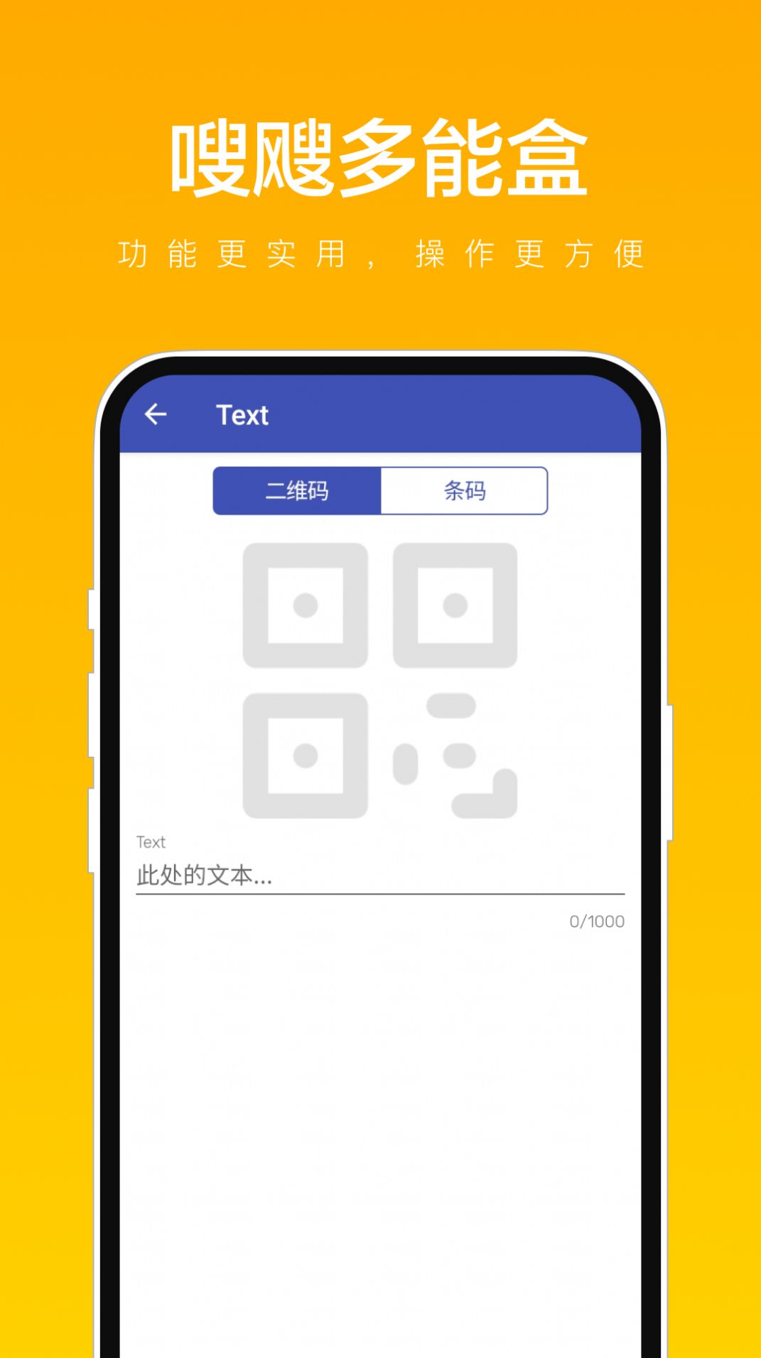 嗖飕多能盒app图2