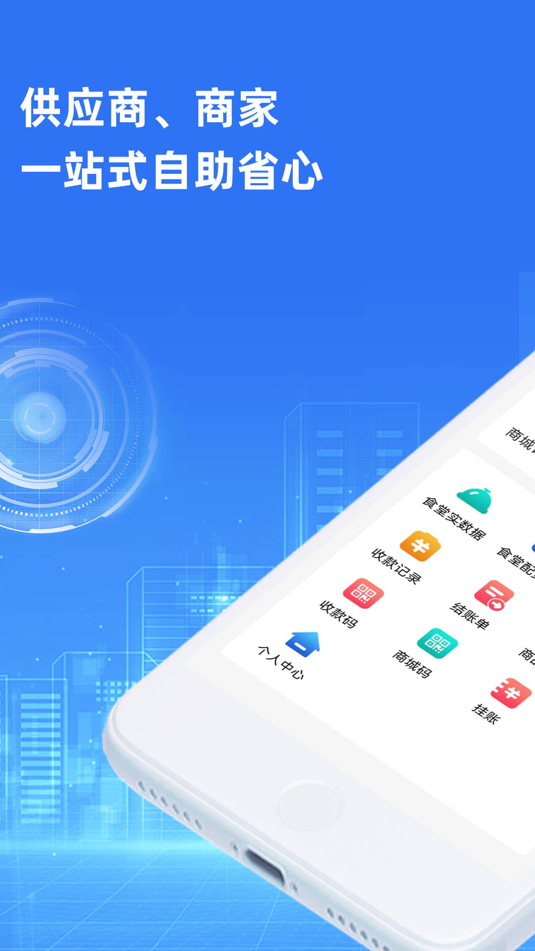 泓润商家助手app图2