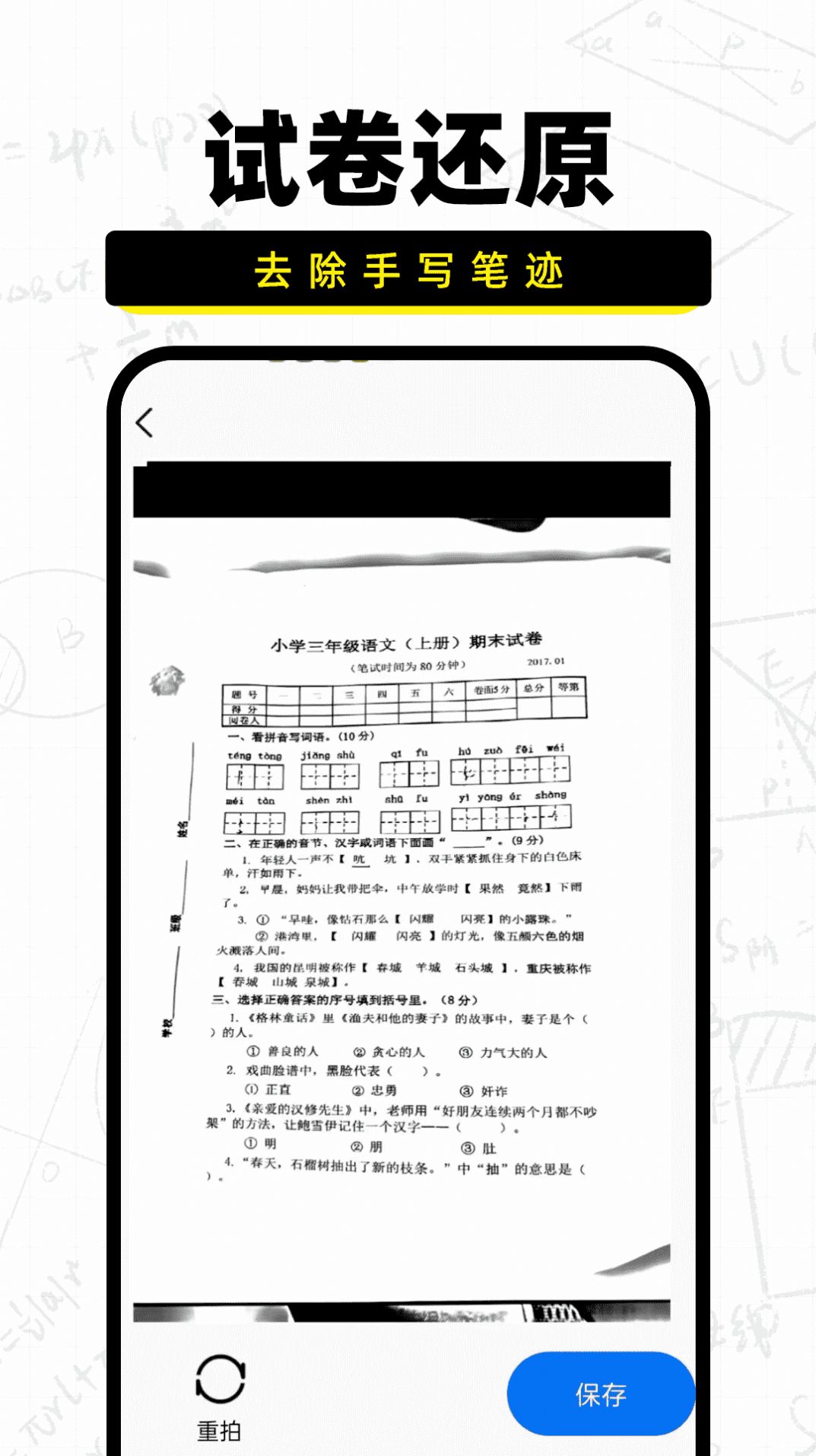 作业批改宝app图3