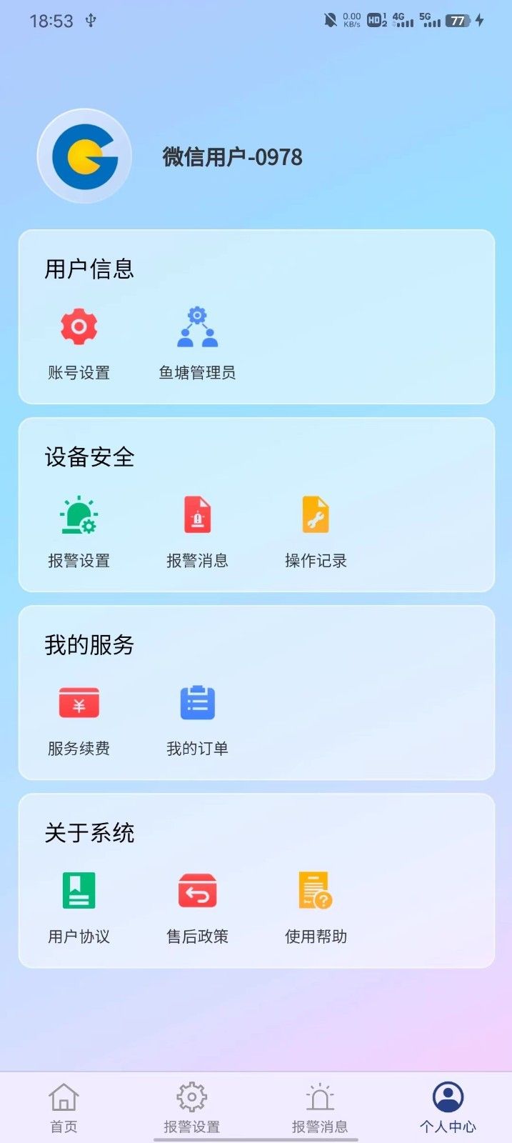 鱼塘测控仪app图2
