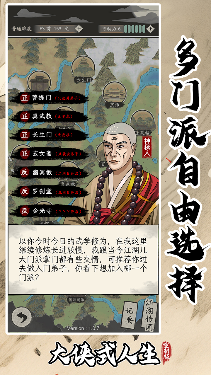 大侠式人生重制版折相思图2