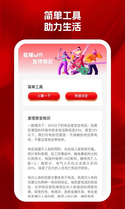 星耀wifi图3
