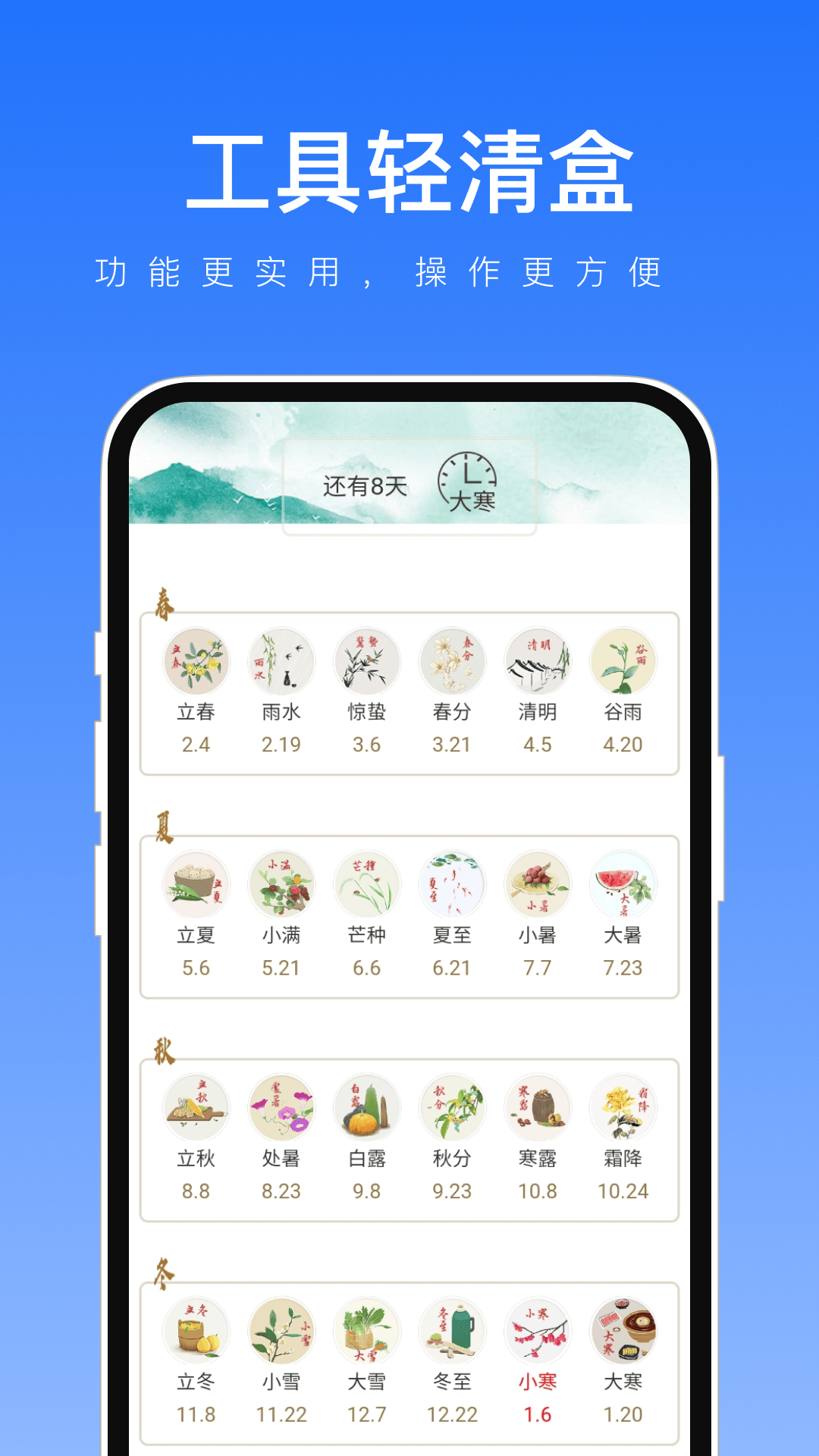 工具轻清盒app图1