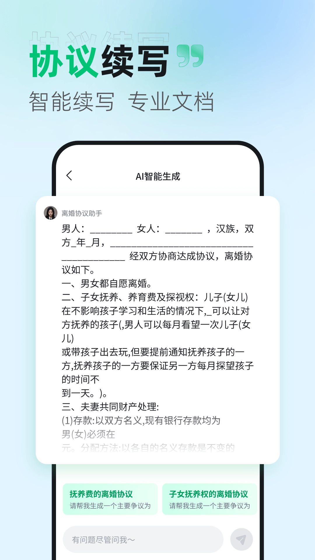 离婚协议助手软件