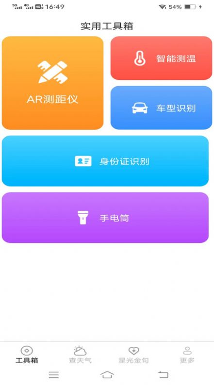 万通测量仪图2