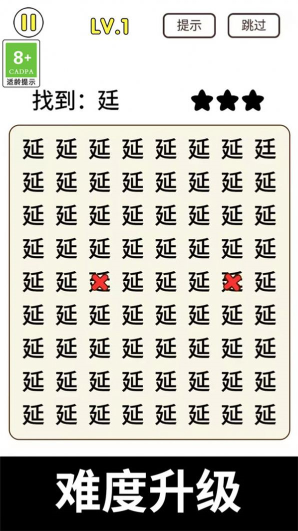 猜字小天才游戏图1
