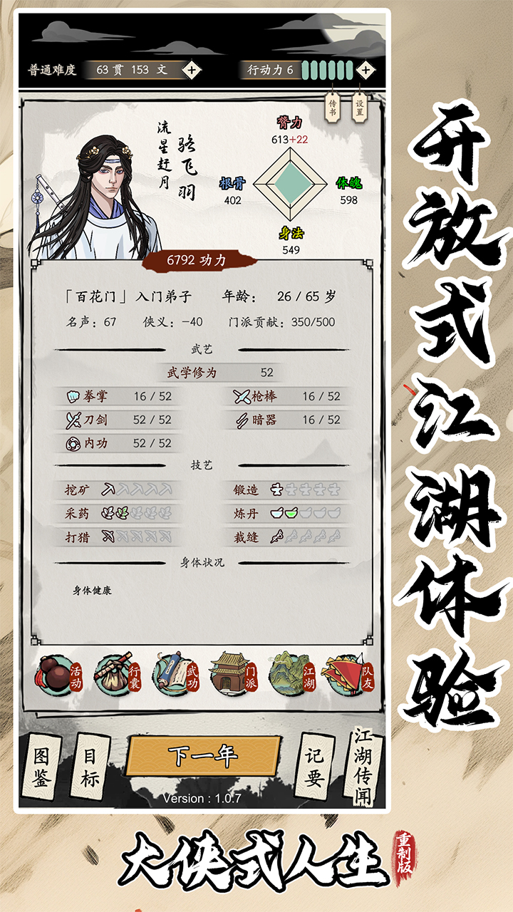 大侠式人生重制版折相思图1