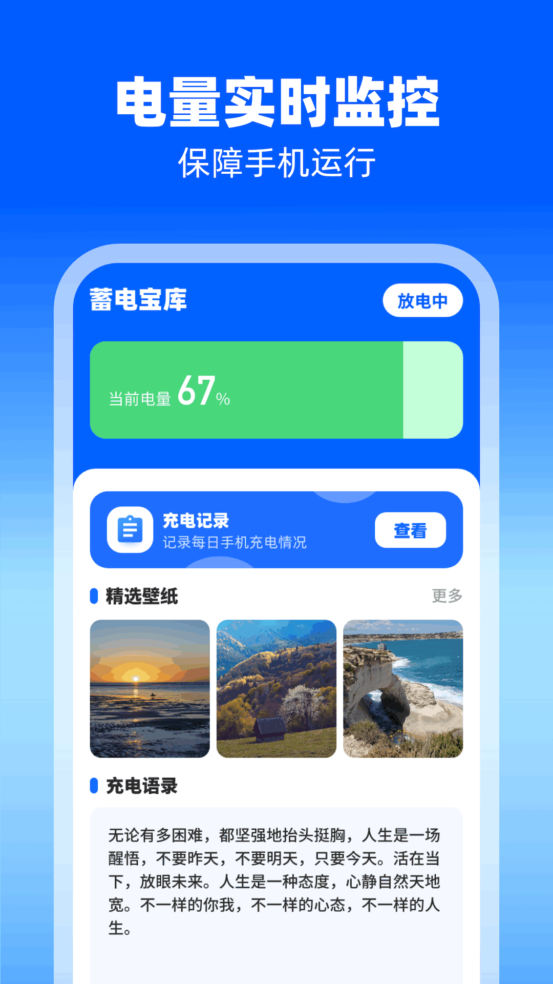 蓄电宝库app图4