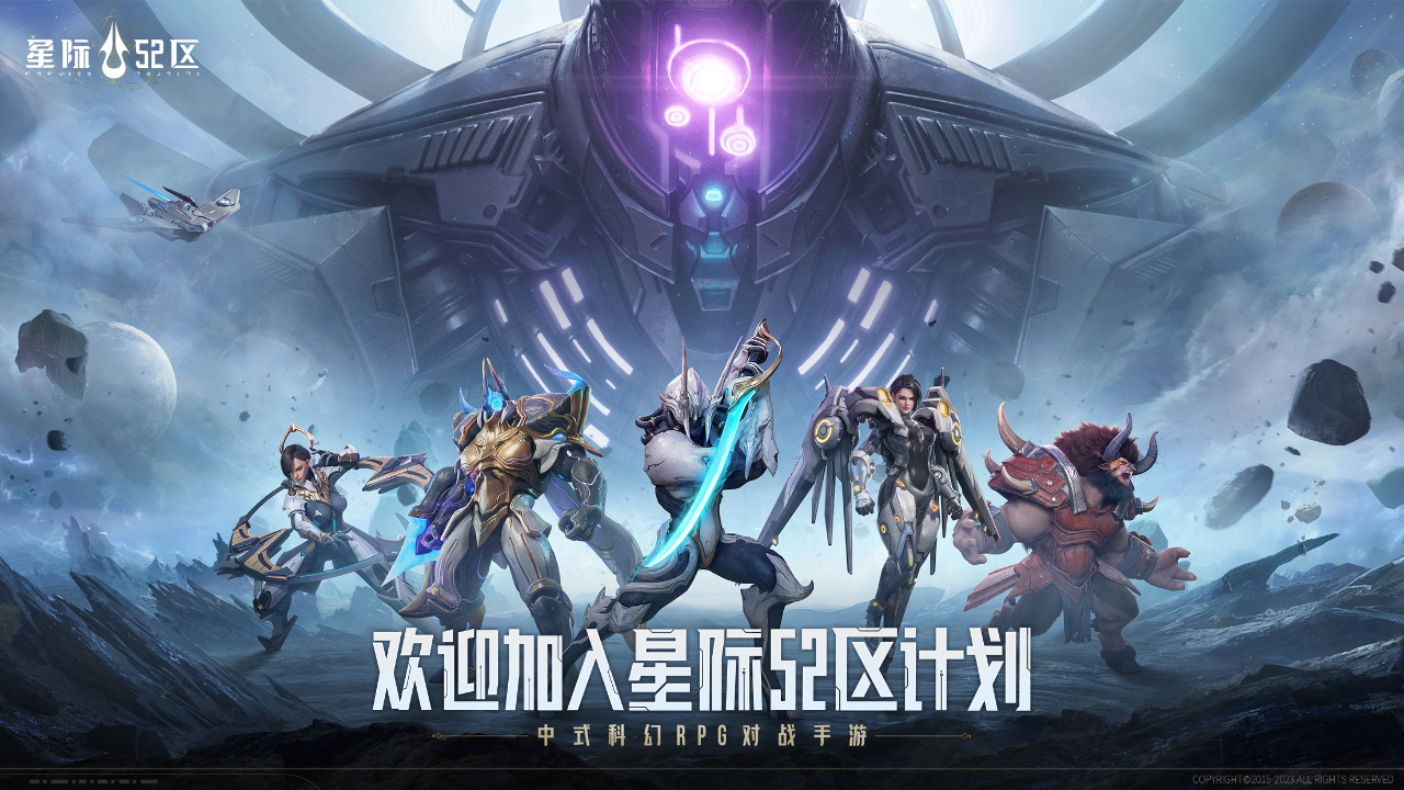 星际52区官网版图1