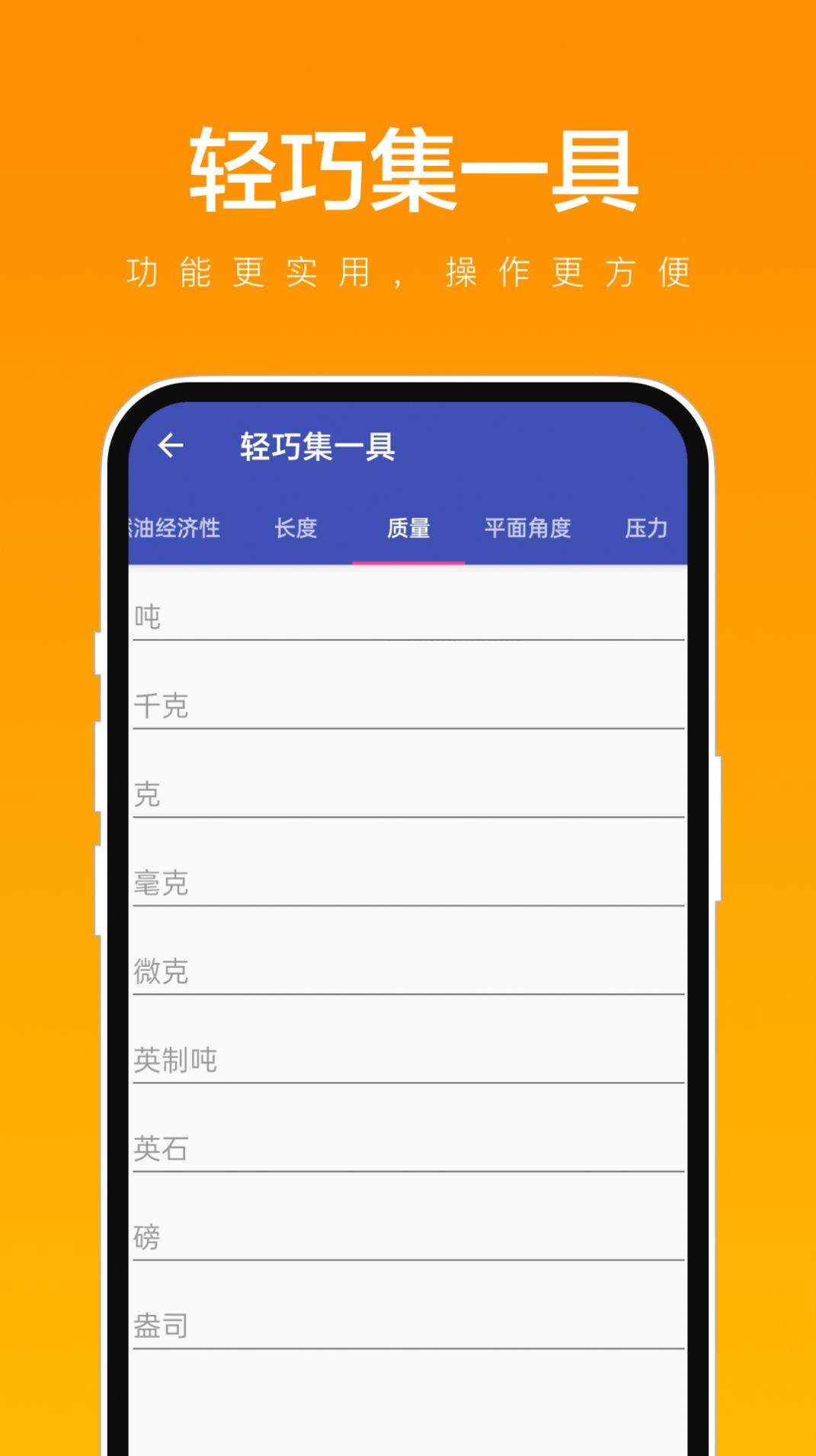 轻巧集一具app图2