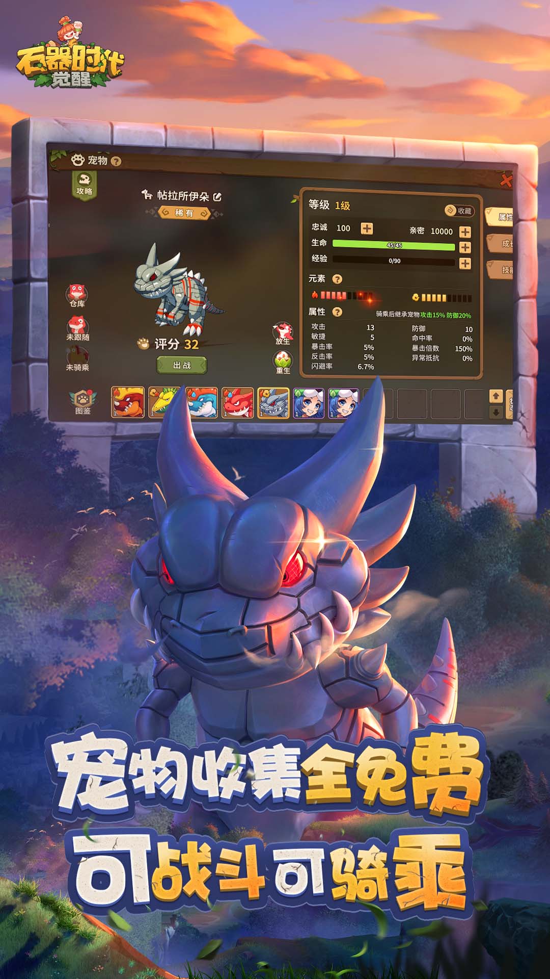 石器时代觉醒官方版图1