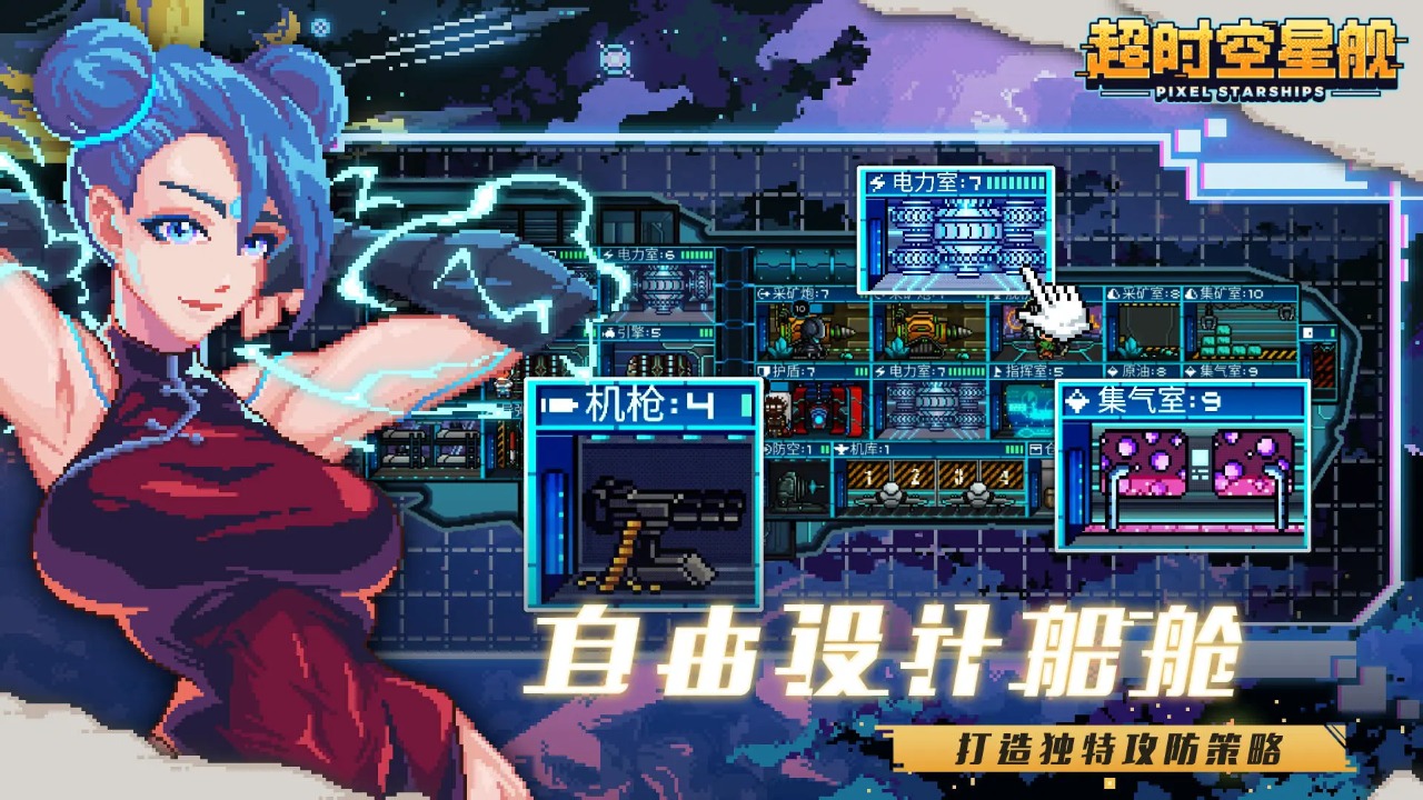 超时空星舰官网版图2