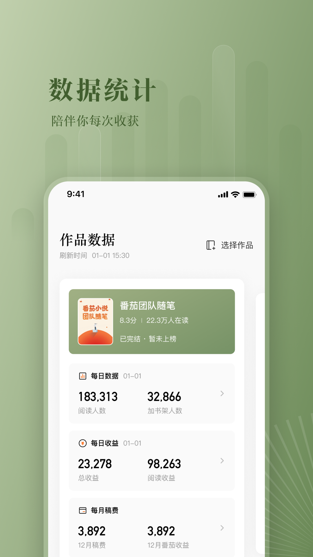 番茄作家助手老版本图4