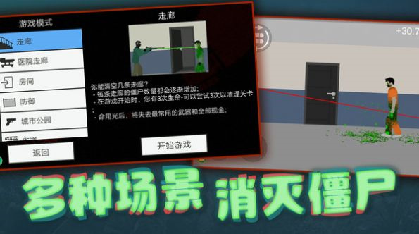 解压枪战模拟器图4