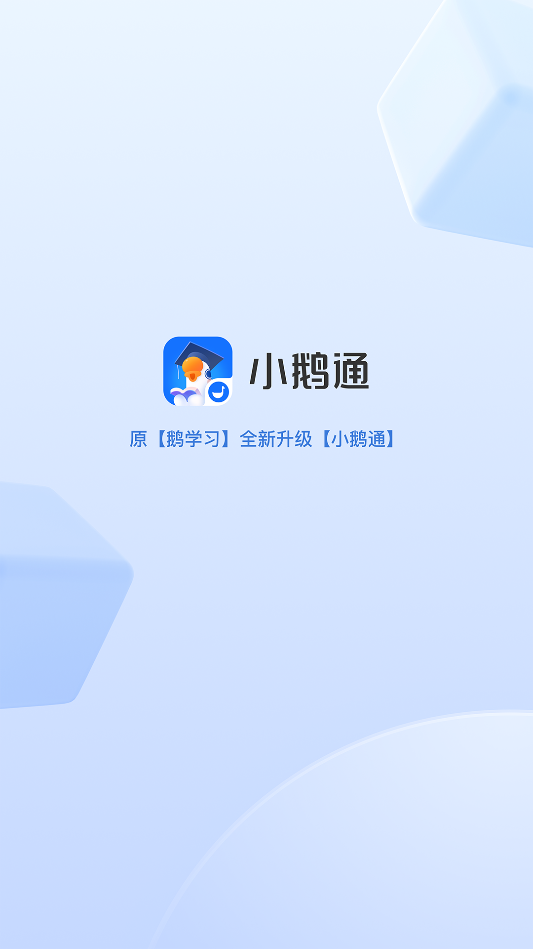 小鹅通手机版图1