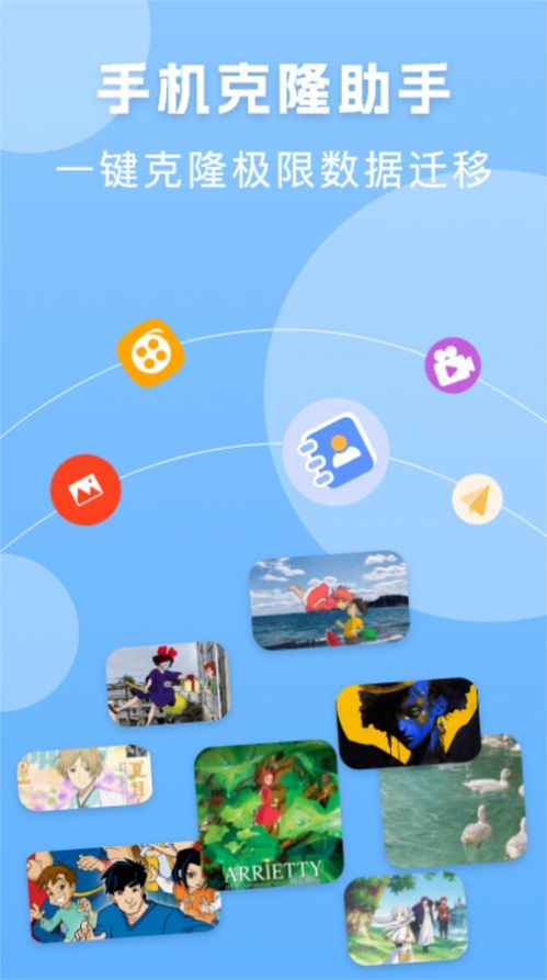 手机换机搬家精灵app图1