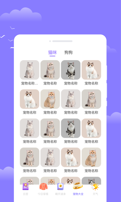 四方通天气软件图1