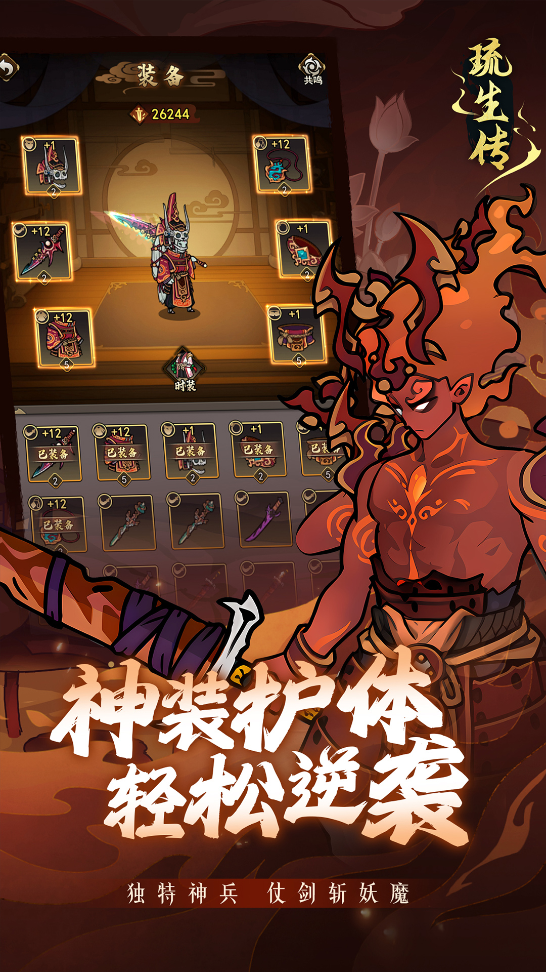 琉生传破解图3