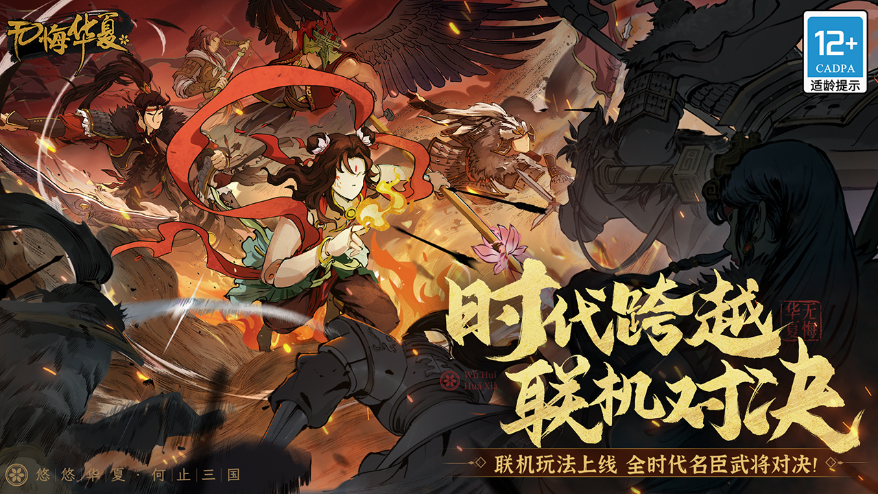 无悔华夏官网版图1