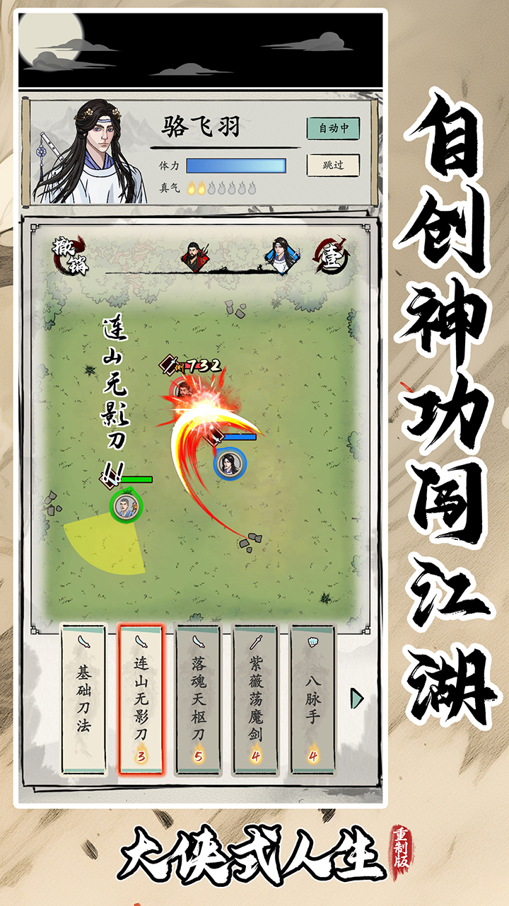大侠式人生重制版折相思图3
