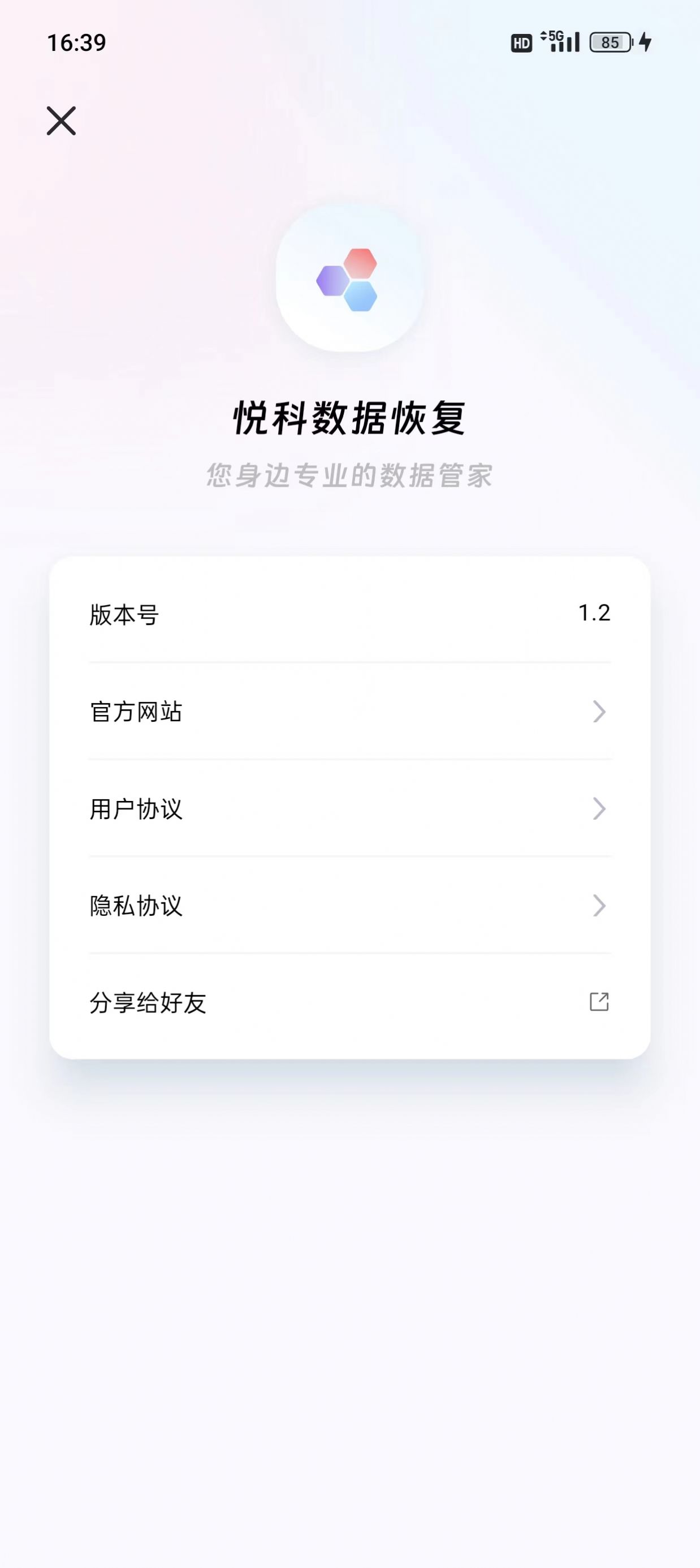 悦科数据恢复app图3