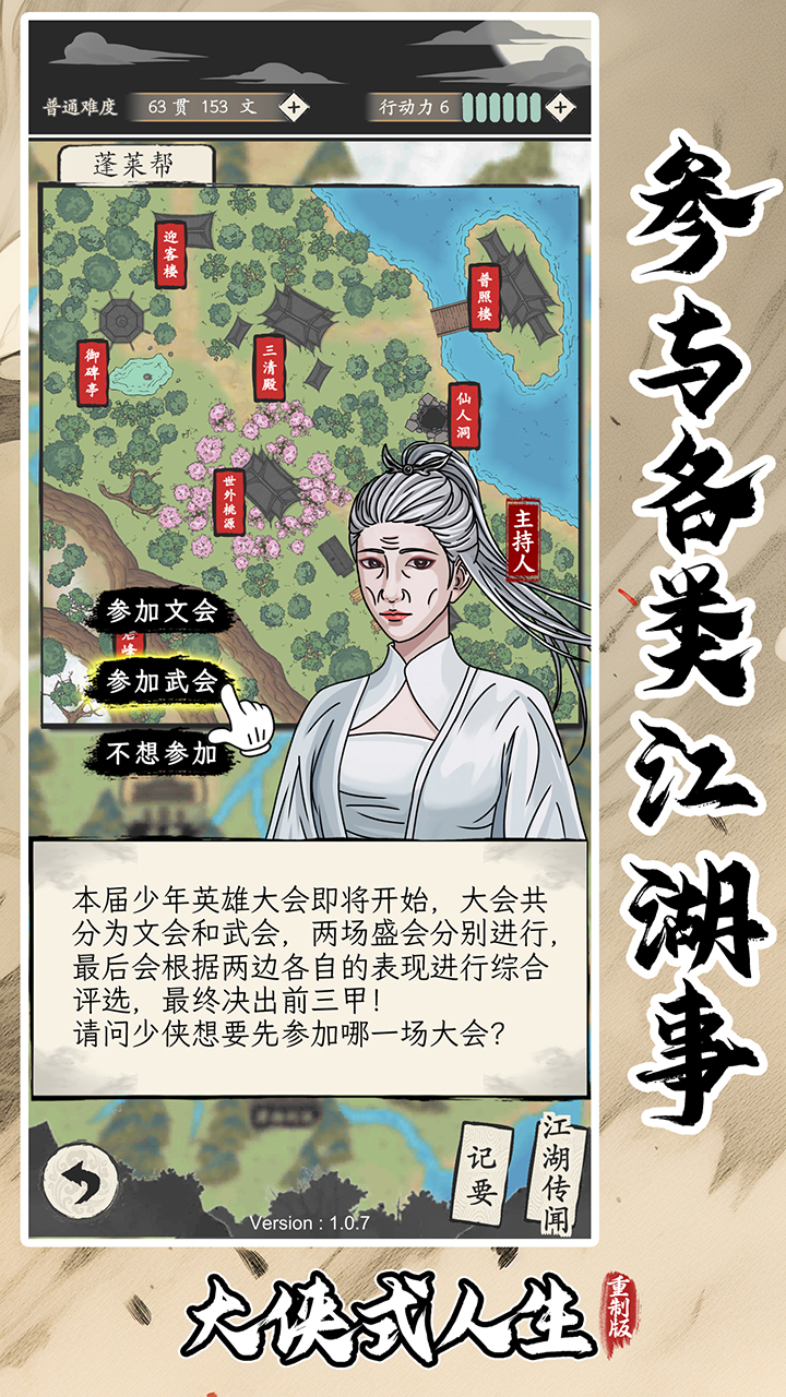 大侠式人生重制版折相思图4