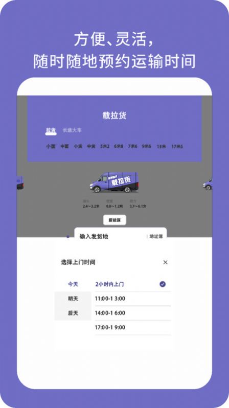 载拉货app图2