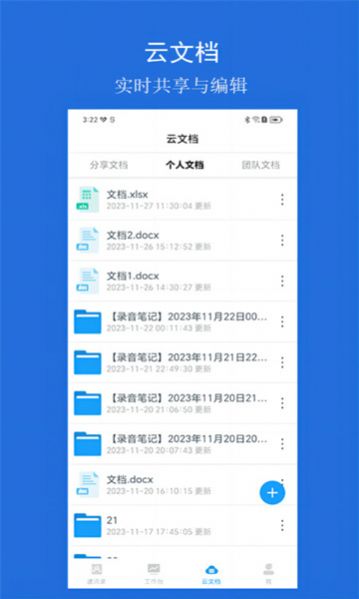 云行协作软件图3
