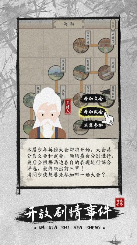 大侠式人生2开放江湖折相思最新破解图1