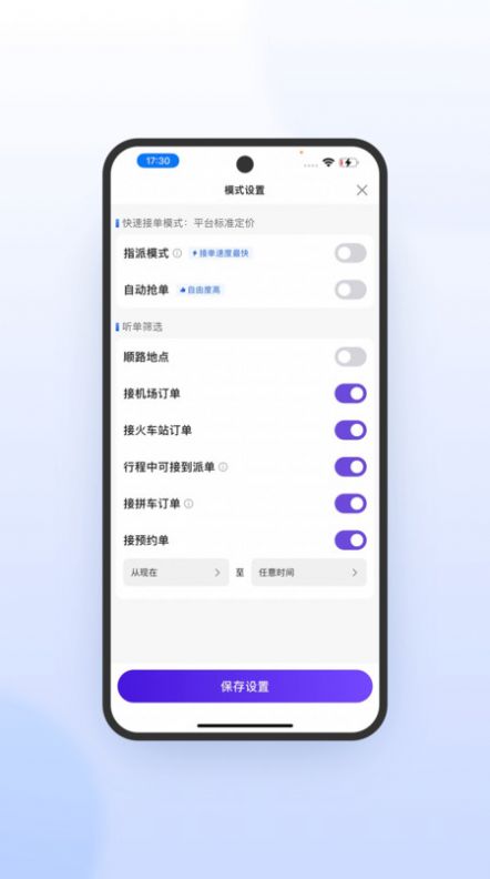 鞍马司机app图3