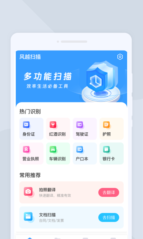 风越扫描app图1