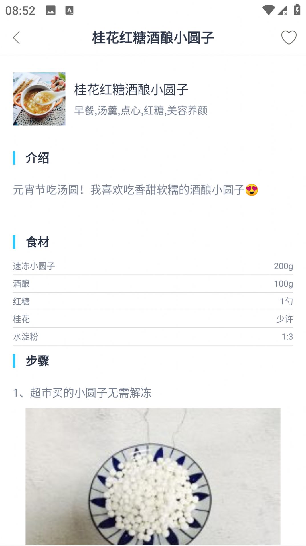 云上菜谱app图1