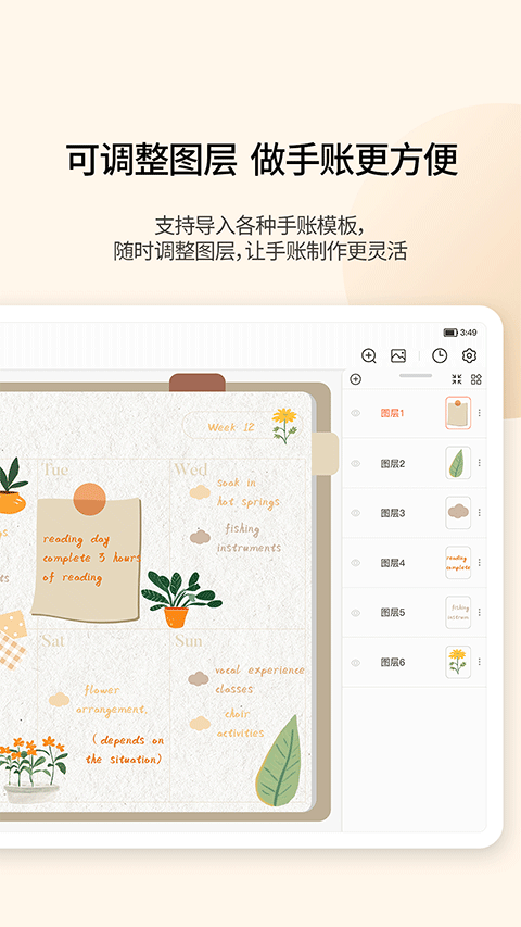 享做笔记图4
