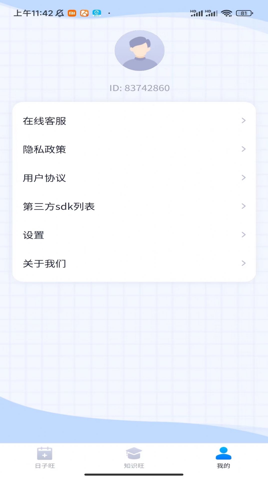 时光旺旺app图3
